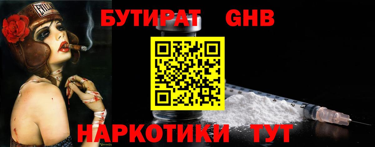 БУТИРАТ вода  Бутират  Нерюнгри  Вход с VPN 