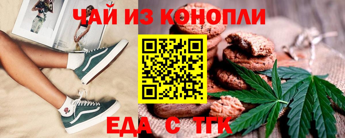 Нерюнгри  Печенье с ТГК конопля  Вход с VPN 