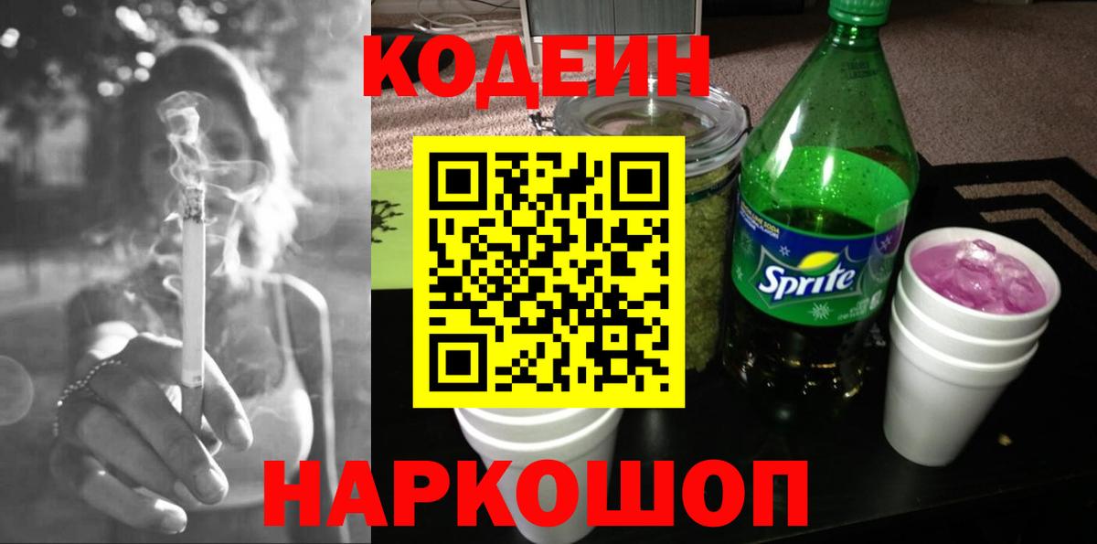 Кодеиновый сироп Lean Purple Drank  Кодеиновый сироп Lean напиток Lean (лин)  Нерюнгри  Вход с VPN 