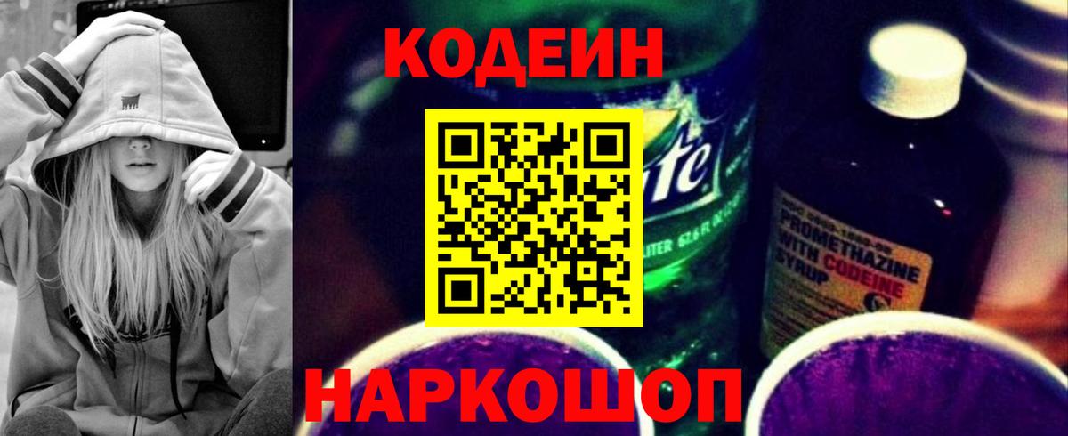 Кодеин напиток Lean (лин) Нерюнгри