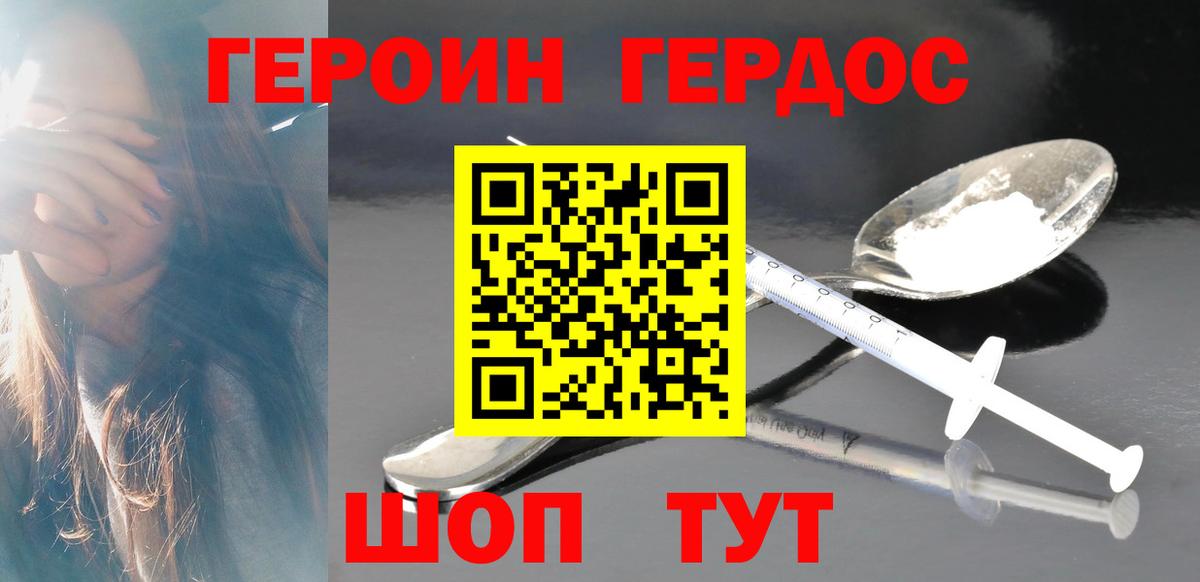 Нерюнгри  ГЕРОИН белый  Вход с VPN 