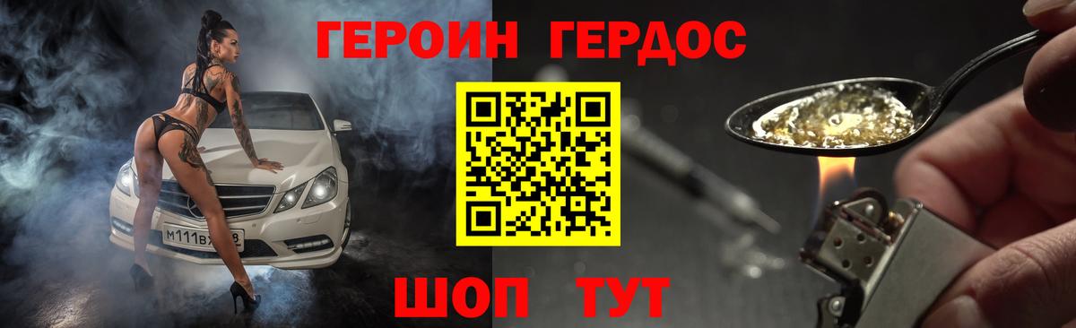 Героин Heroin Нерюнгри