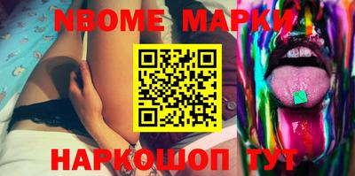 марки nbome Славгород