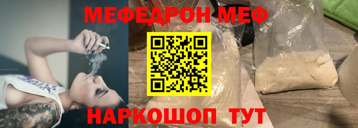 Мефедрон мука  Вход с VPN  МЯУ-МЯУ  даркнет сайт  Нерюнгри 